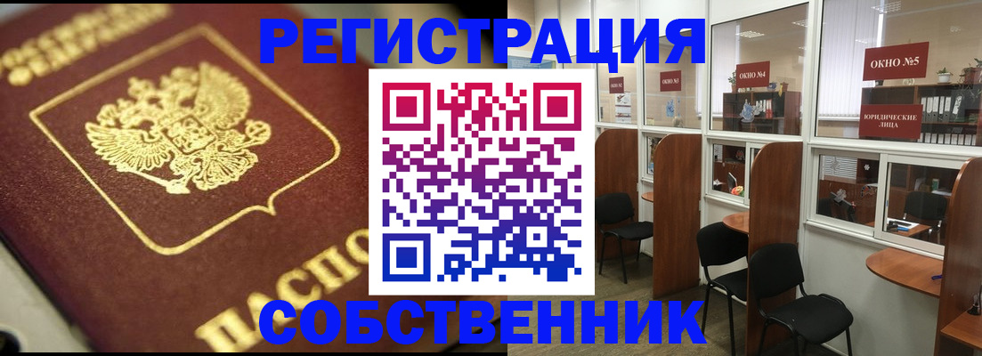 временная регистрация 2025 в Шелехове
