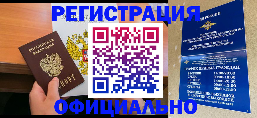 временная регистрация для всех в Шелехове