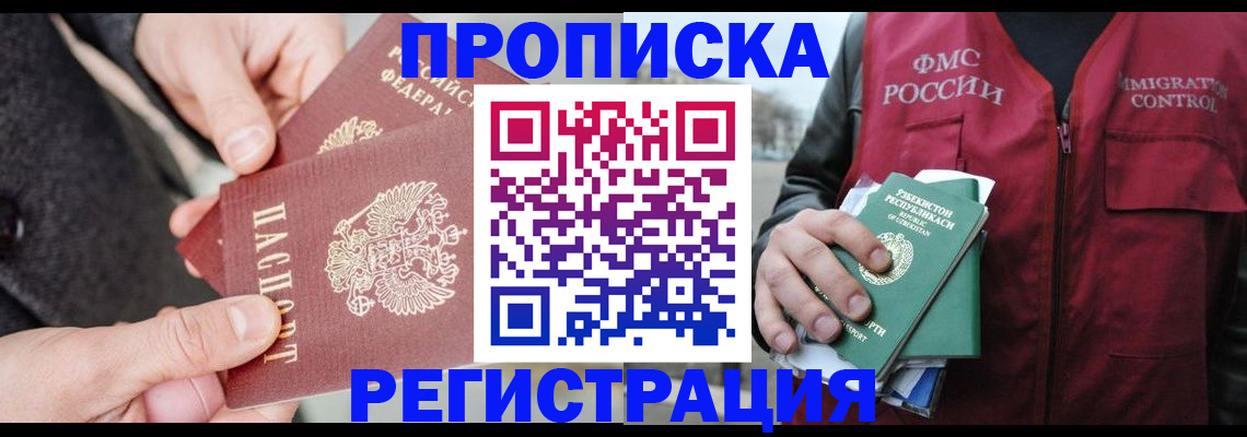 временная регистрация недорого в Шелехове