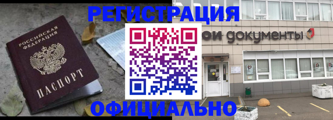 прописка для работы в Шелехове