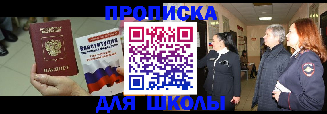 прописка законно в Шелехове