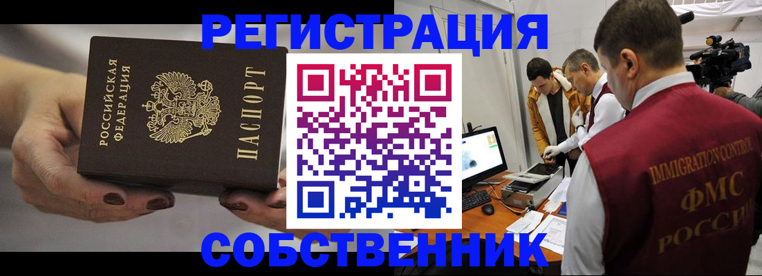 временная регистрация адрес в Шелехове