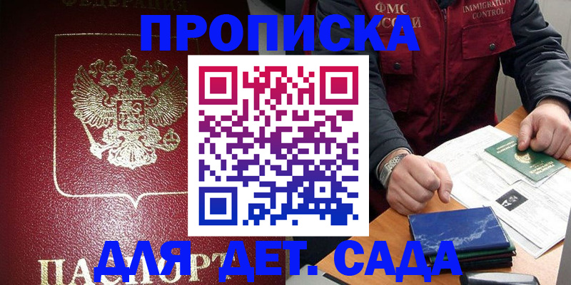 временная регистрация в Шелехове