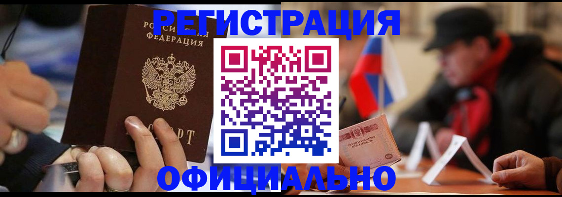 прописка паспорт в Шелехове