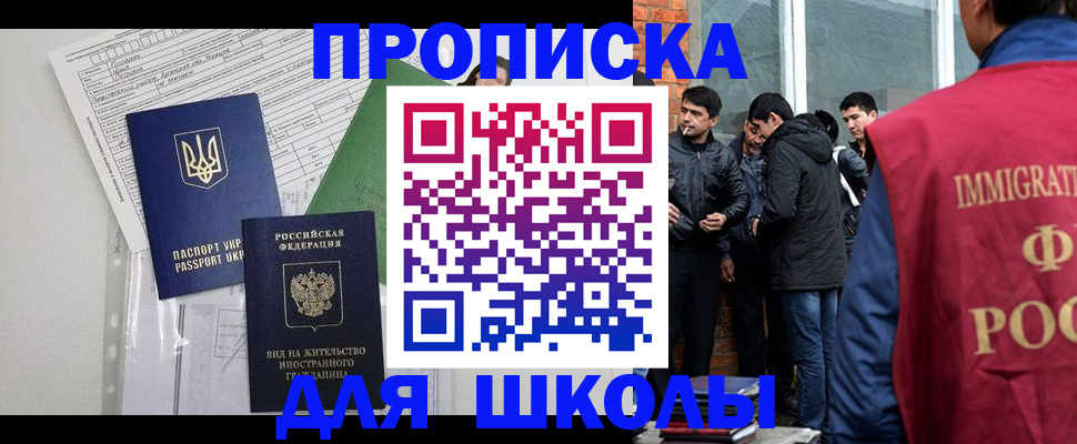 прописка штамп в Шелехове