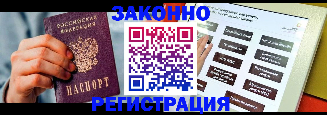 временная регистрация купить в Шелехове