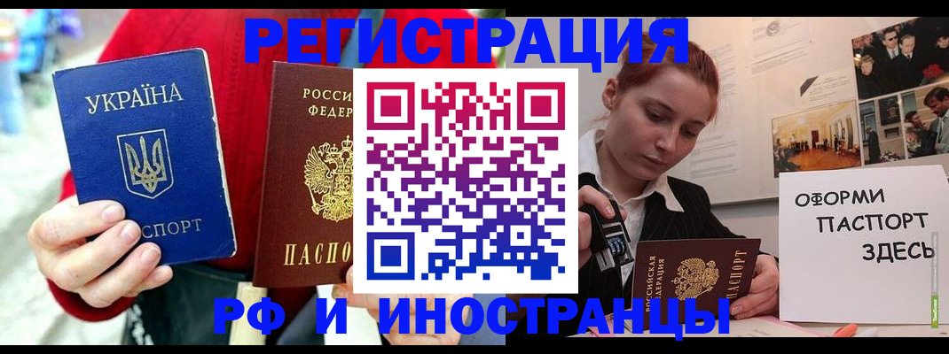 прописка от собственника в Шелехове