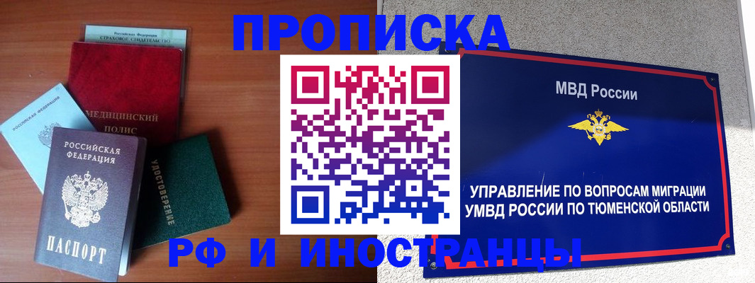 прописка в Шелехове